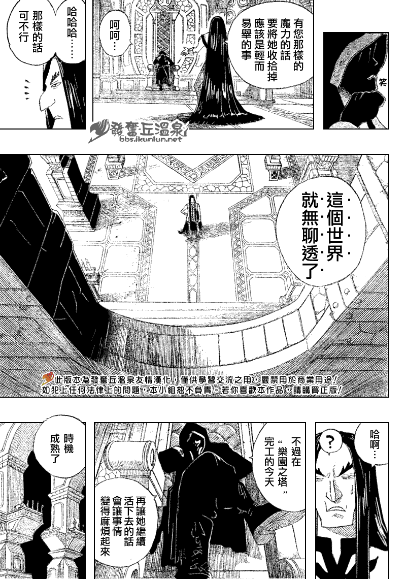 《妖精的尾巴》漫画最新章节第77话免费下拉式在线观看章节第【13】张图片