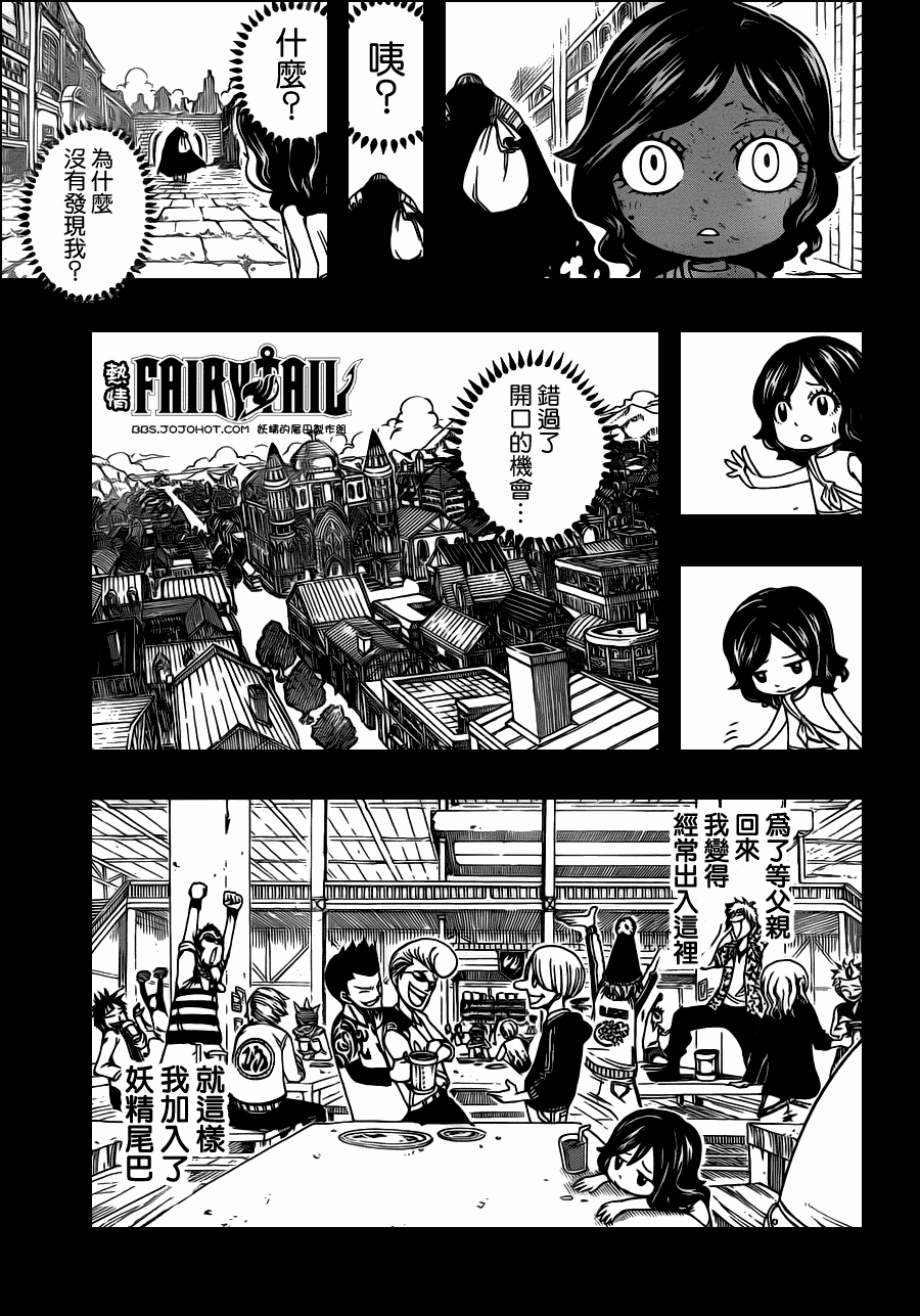 《妖精的尾巴》漫画最新章节第232话免费下拉式在线观看章节第【9】张图片