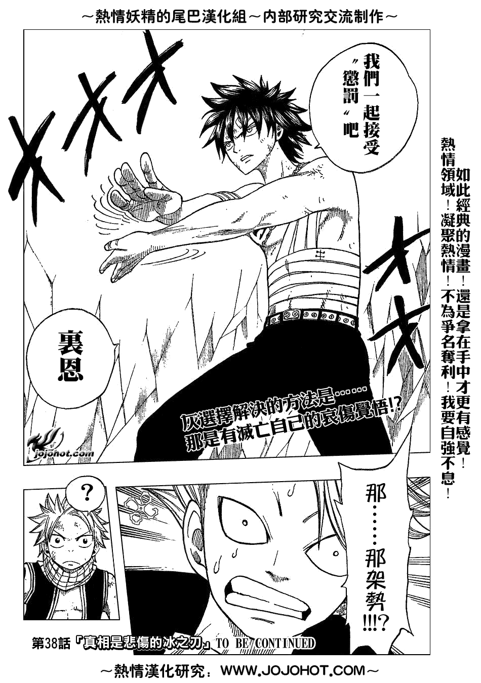 《妖精的尾巴》漫画最新章节第38话免费下拉式在线观看章节第【21】张图片