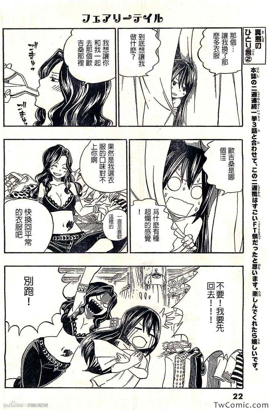 《妖精的尾巴》漫画最新章节妖精们的惩罚游戏免费下拉式在线观看章节第【16】张图片