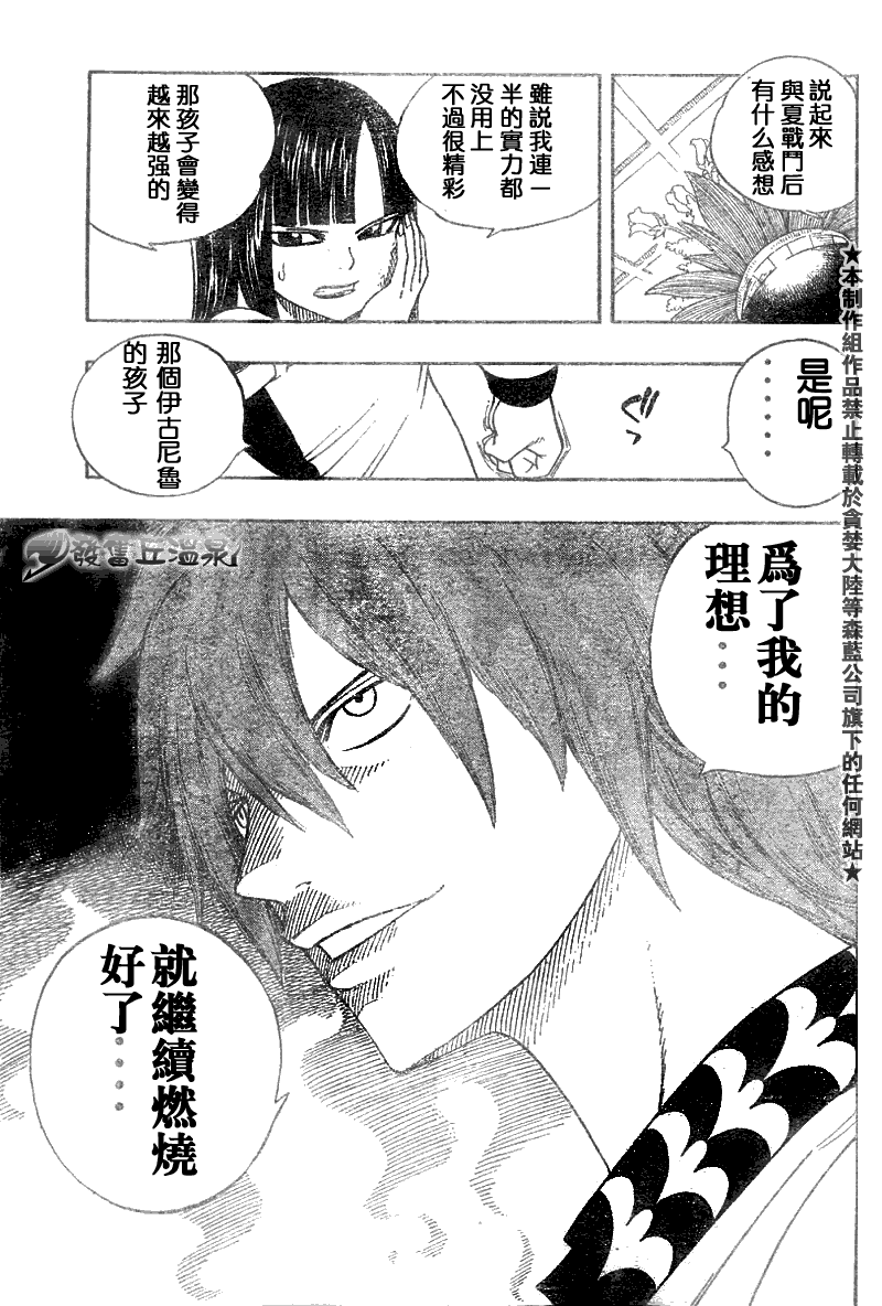 《妖精的尾巴》漫画最新章节第46话免费下拉式在线观看章节第【12】张图片