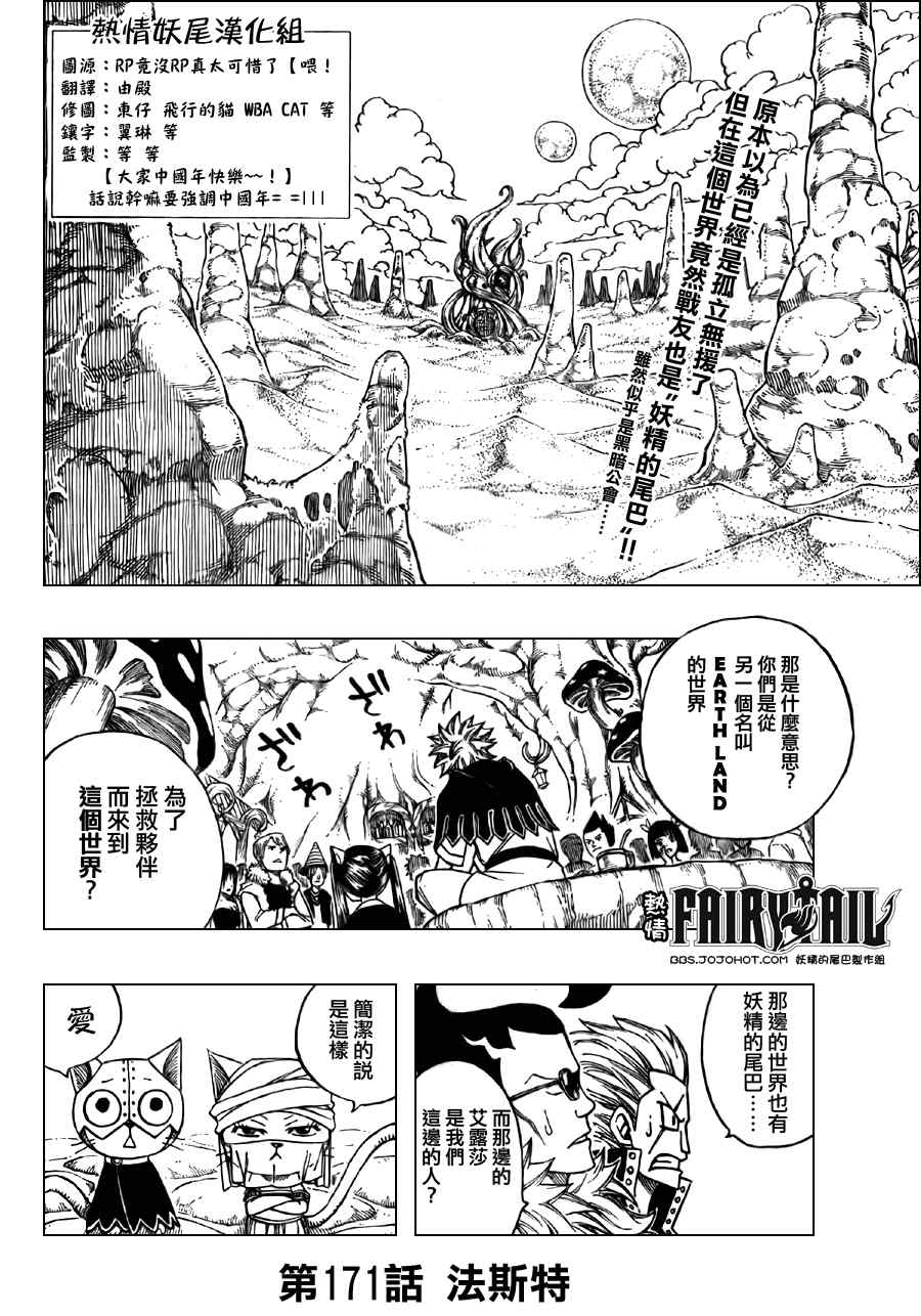 《妖精的尾巴》漫画最新章节第171话免费下拉式在线观看章节第【2】张图片