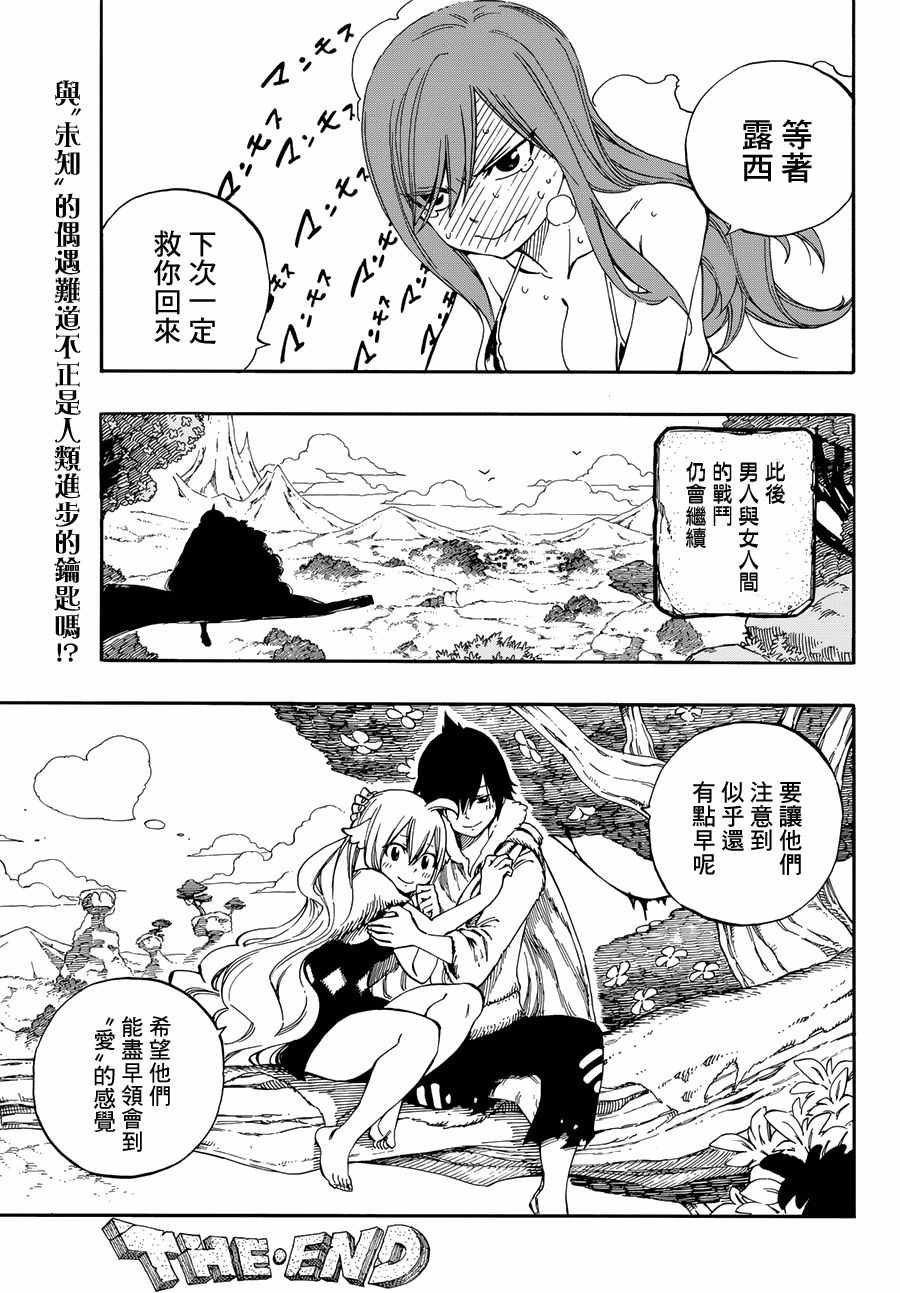 《妖精的尾巴》漫画最新章节番外 STONE AGE免费下拉式在线观看章节第【23】张图片