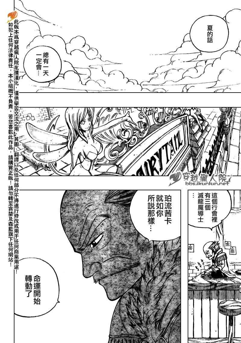 《妖精的尾巴》漫画最新章节第166话免费下拉式在线观看章节第【18】张图片