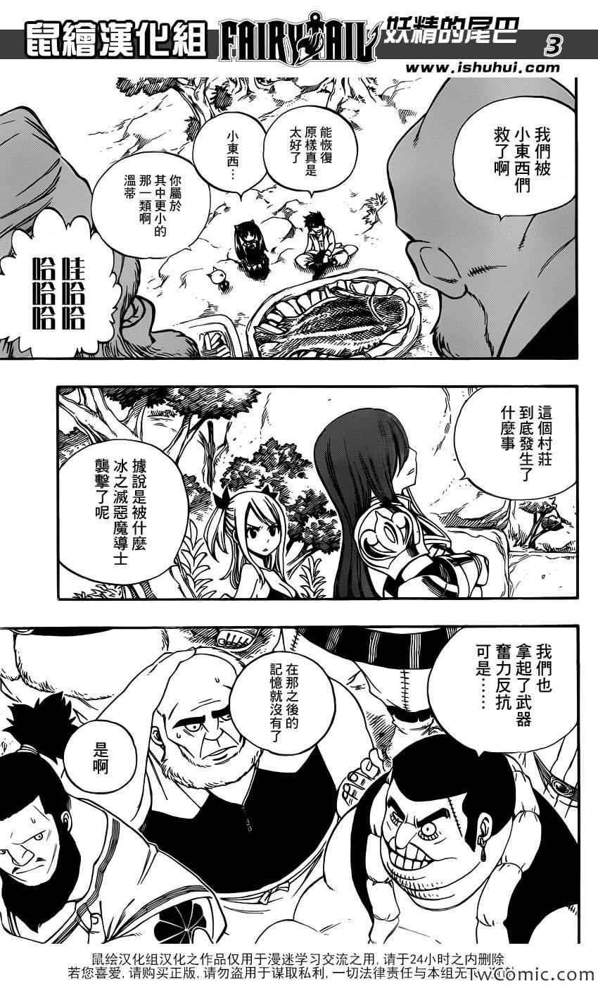 《妖精的尾巴》漫画最新章节第354话免费下拉式在线观看章节第【3】张图片