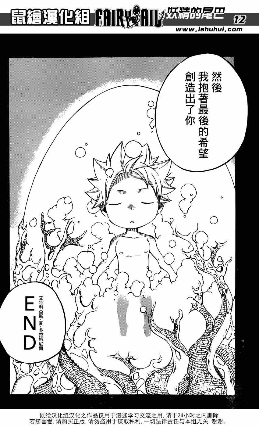 《妖精的尾巴》漫画最新章节第436话免费下拉式在线观看章节第【12】张图片