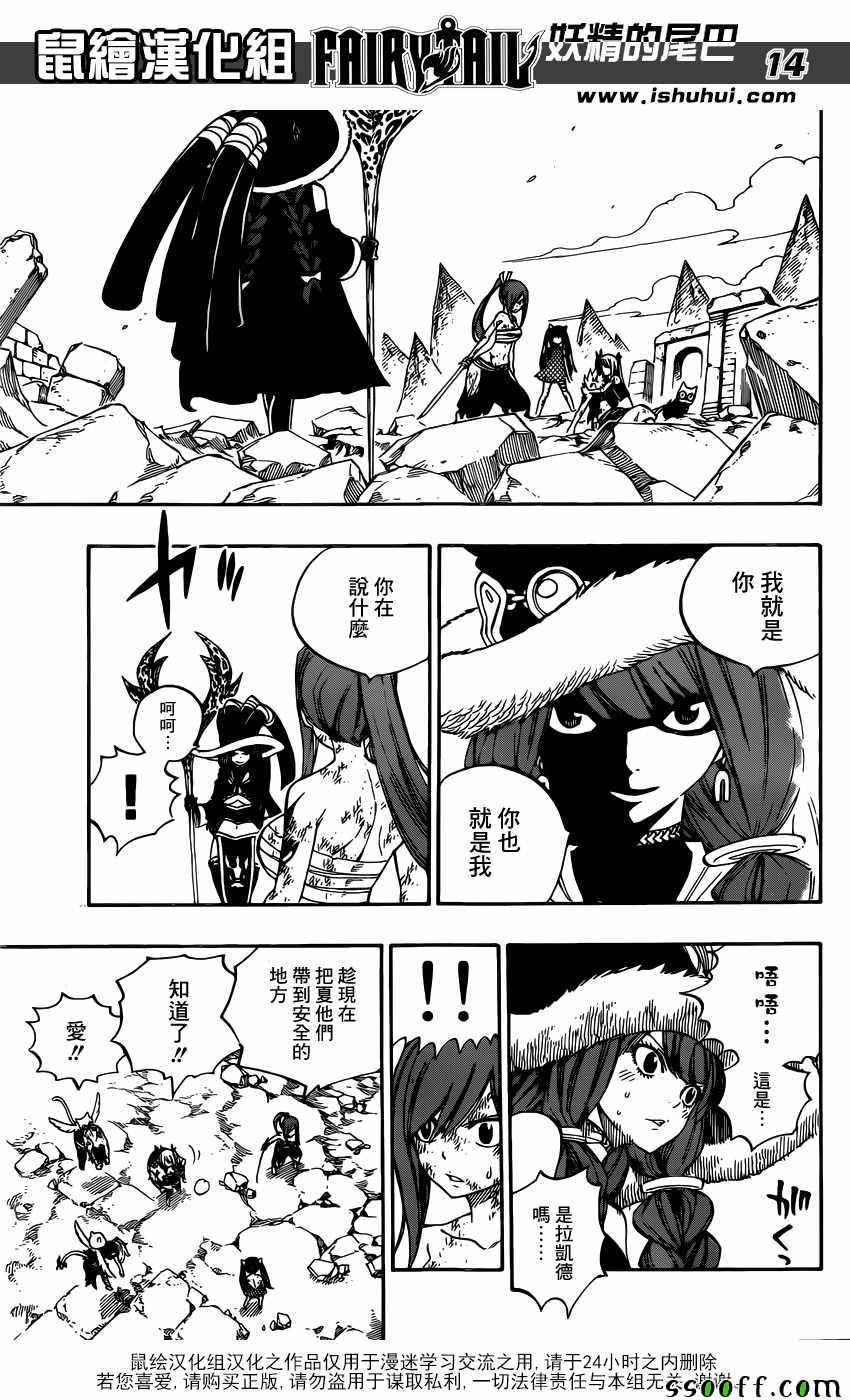 《妖精的尾巴》漫画最新章节第508话免费下拉式在线观看章节第【14】张图片