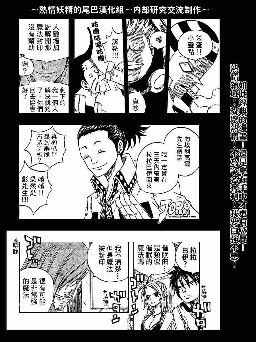 《妖精的尾巴》漫画最新章节第11话免费下拉式在线观看章节第【14】张图片