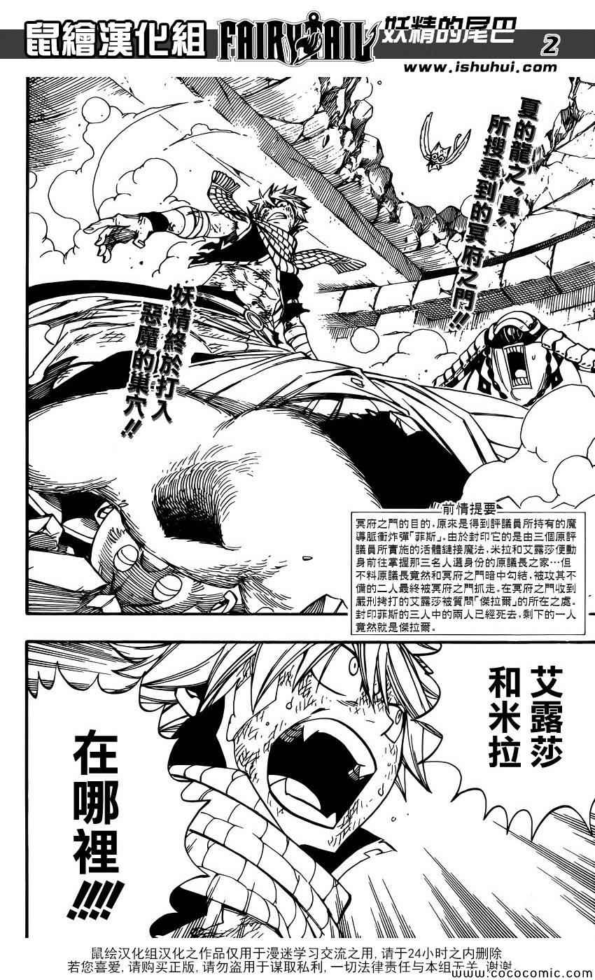 《妖精的尾巴》漫画最新章节第366话免费下拉式在线观看章节第【2】张图片