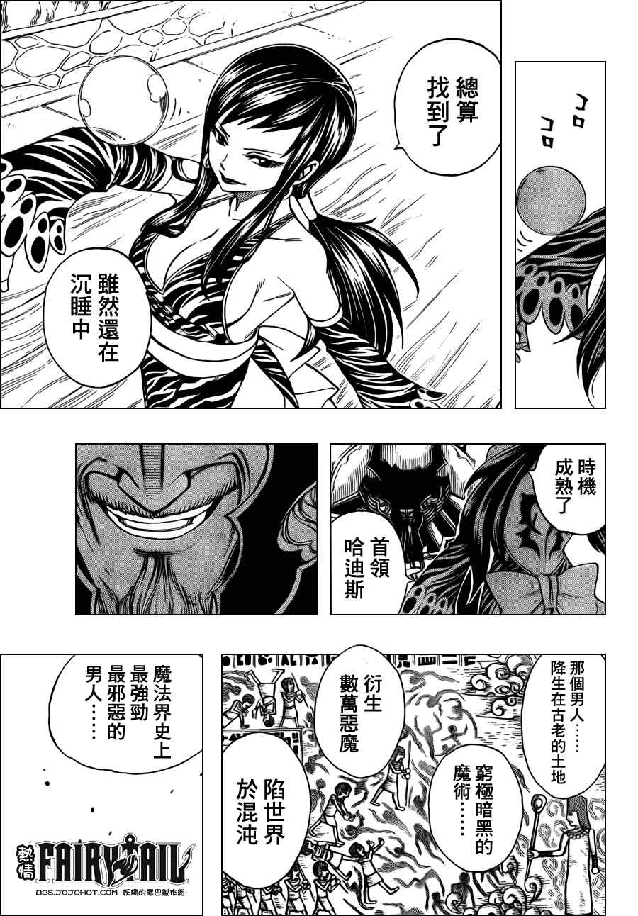 《妖精的尾巴》漫画最新章节第209话免费下拉式在线观看章节第【14】张图片