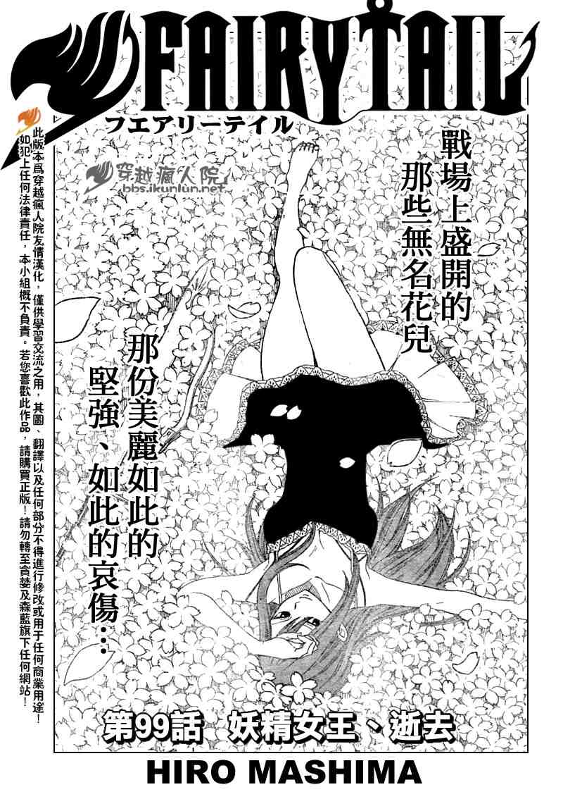 《妖精的尾巴》漫画最新章节第99话免费下拉式在线观看章节第【2】张图片