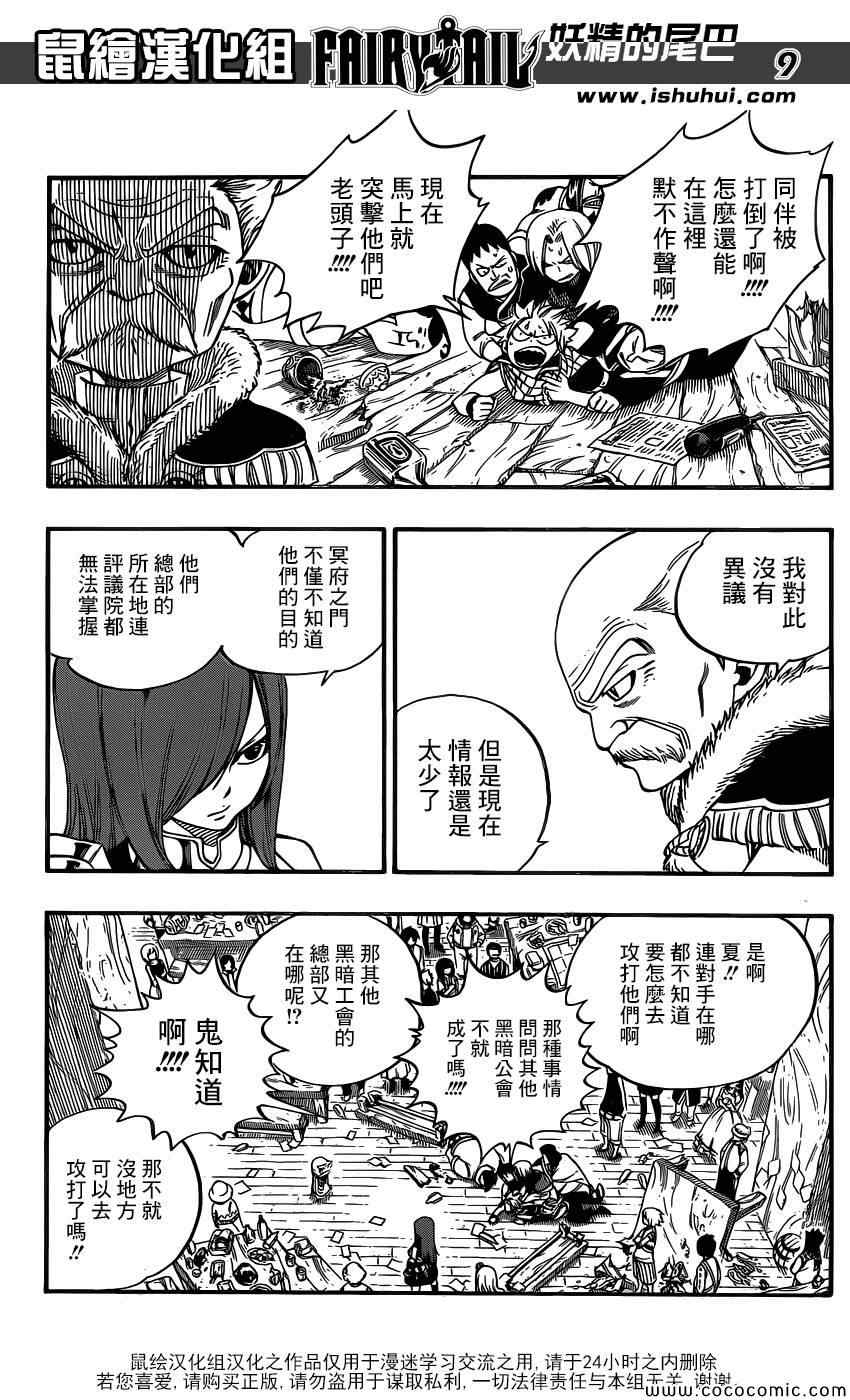 《妖精的尾巴》漫画最新章节第359话免费下拉式在线观看章节第【9】张图片