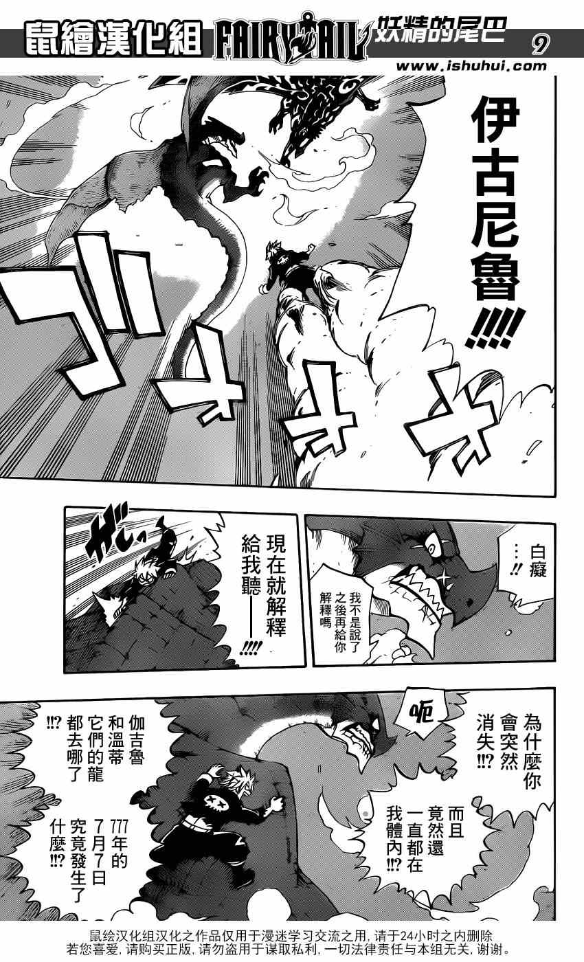 《妖精的尾巴》漫画最新章节第401话免费下拉式在线观看章节第【8】张图片