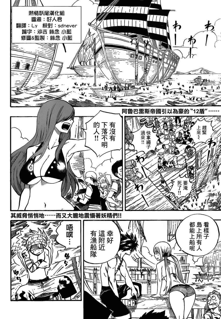 《妖精的尾巴》漫画最新章节第444话免费下拉式在线观看章节第【2】张图片