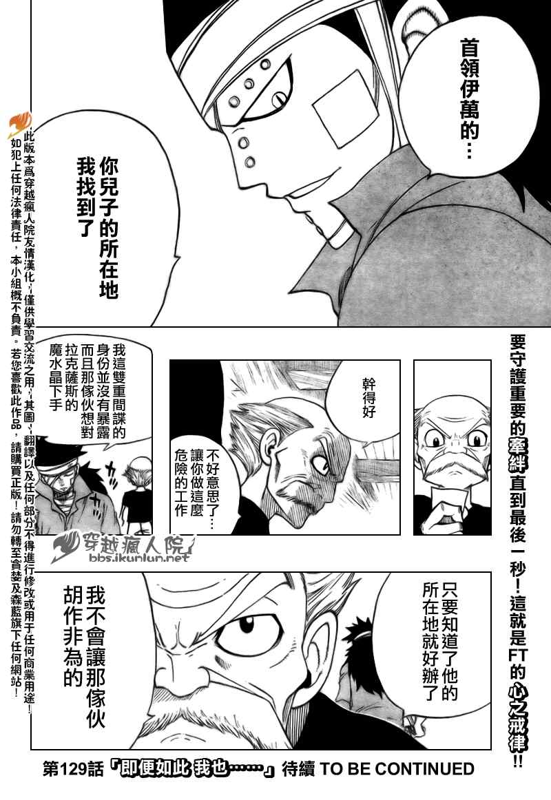 《妖精的尾巴》漫画最新章节第128话免费下拉式在线观看章节第【24】张图片