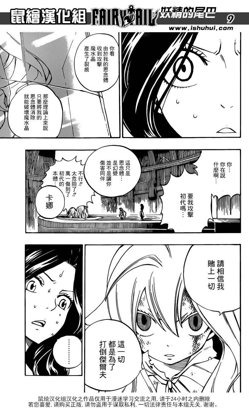 《妖精的尾巴》漫画最新章节第480话免费下拉式在线观看章节第【8】张图片