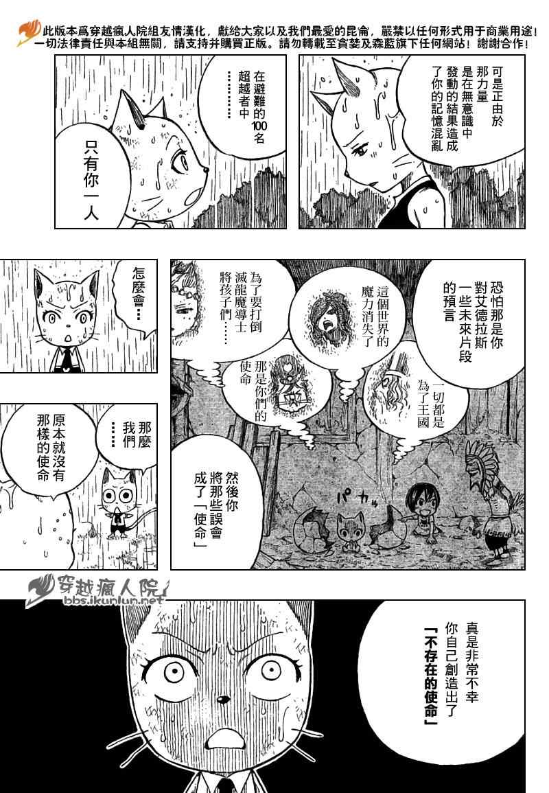 《妖精的尾巴》漫画最新章节第198话免费下拉式在线观看章节第【9】张图片