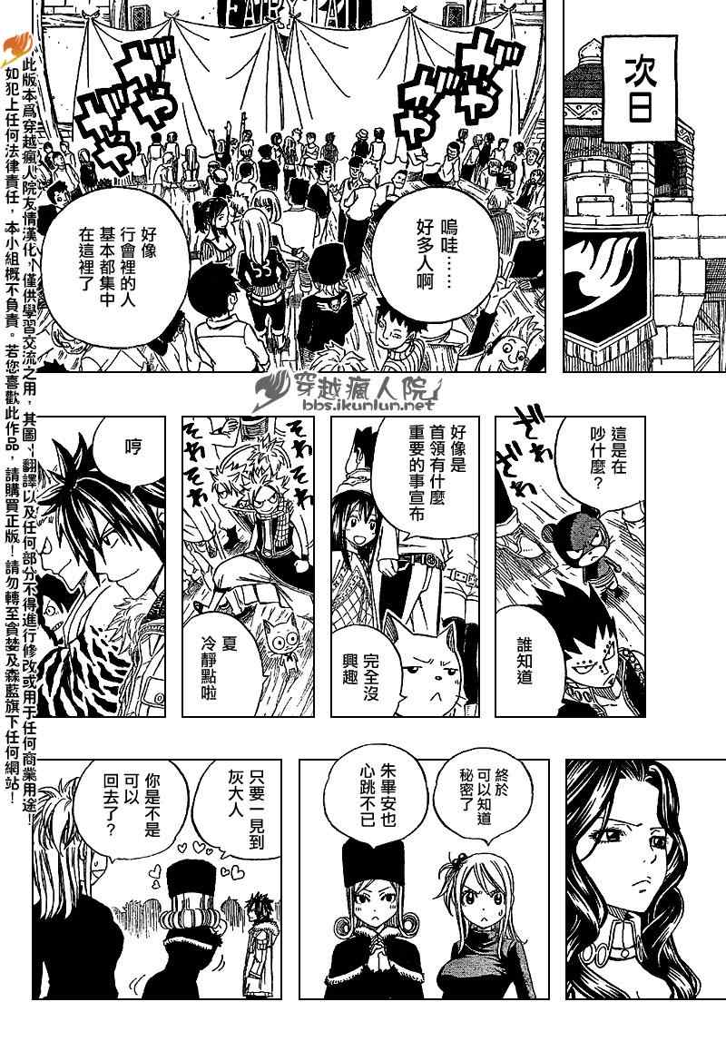 《妖精的尾巴》漫画最新章节第201话免费下拉式在线观看章节第【12】张图片