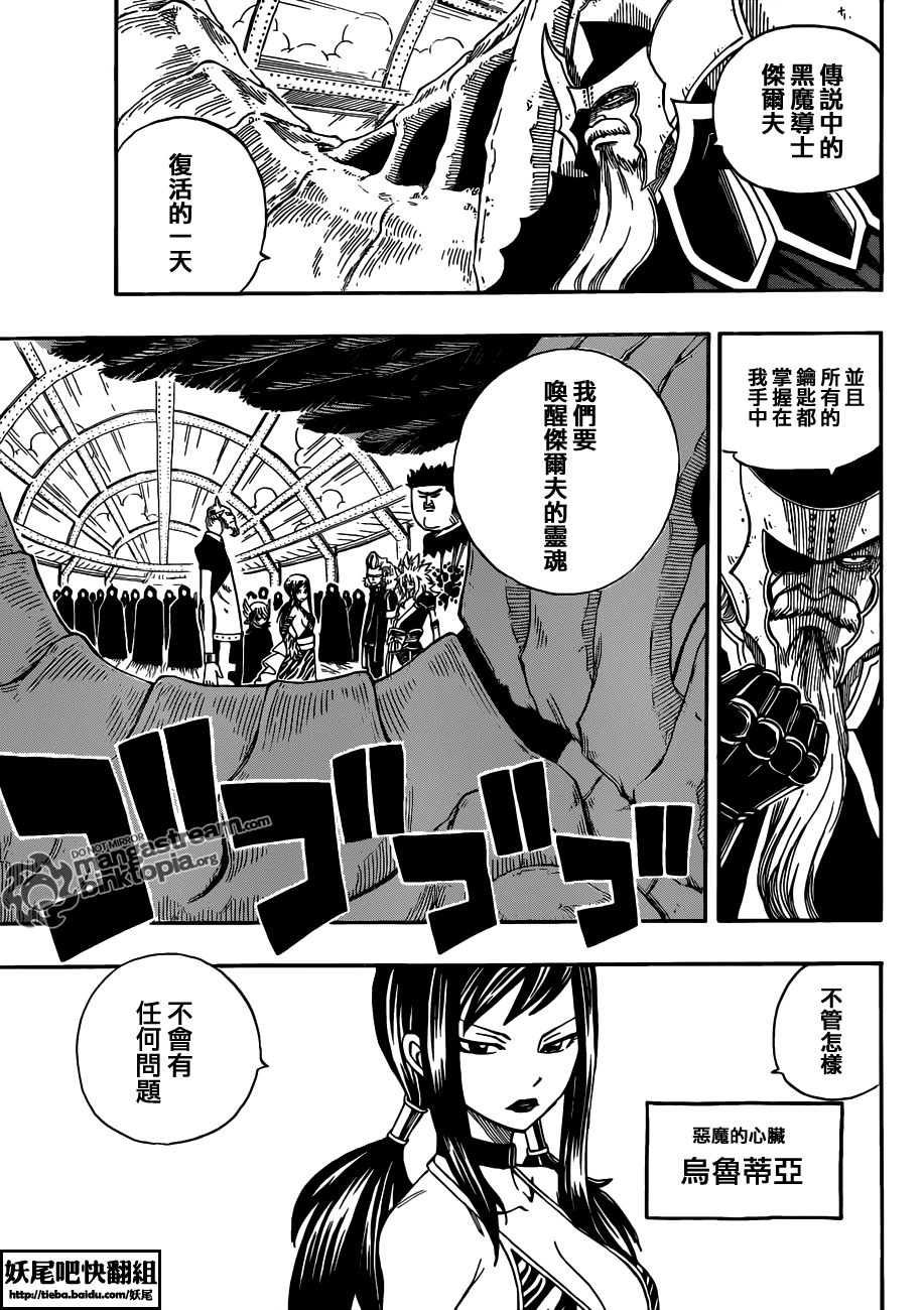 《妖精的尾巴》漫画最新章节第210话免费下拉式在线观看章节第【5】张图片