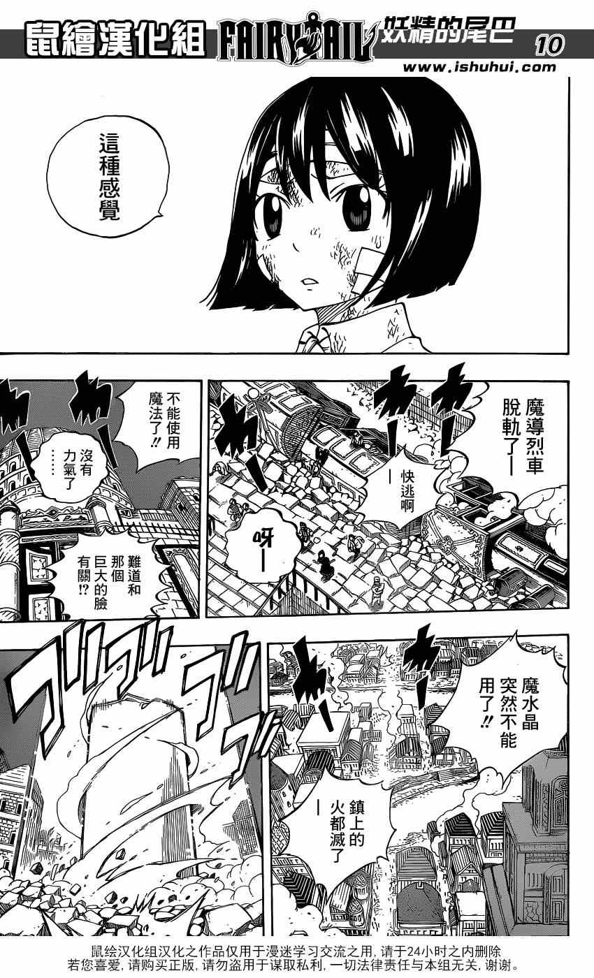 《妖精的尾巴》漫画最新章节第412话免费下拉式在线观看章节第【10】张图片