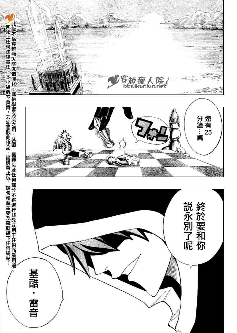 《妖精的尾巴》漫画最新章节第90话免费下拉式在线观看章节第【10】张图片