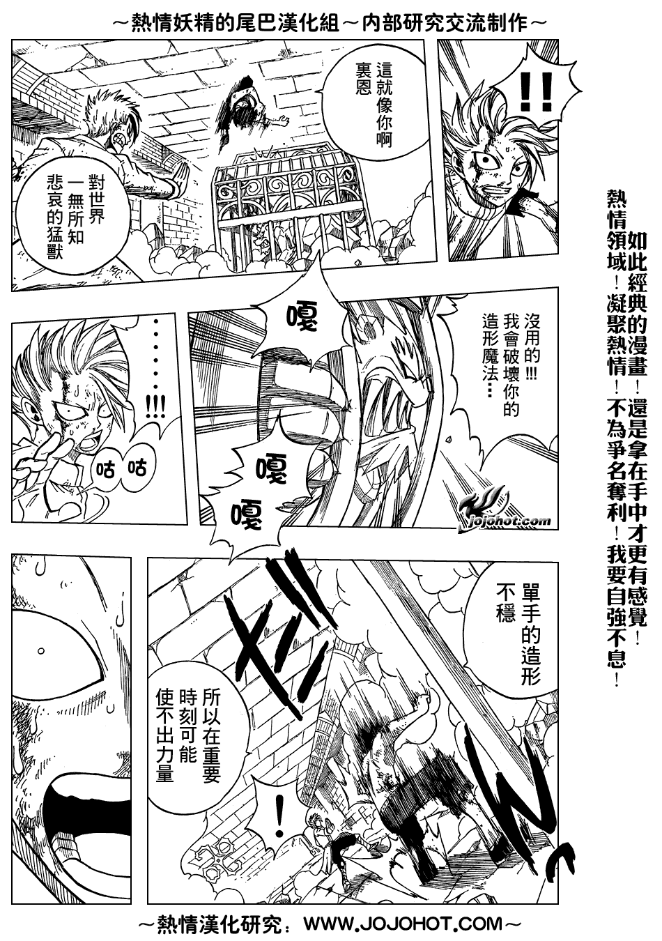 《妖精的尾巴》漫画最新章节第41话免费下拉式在线观看章节第【13】张图片