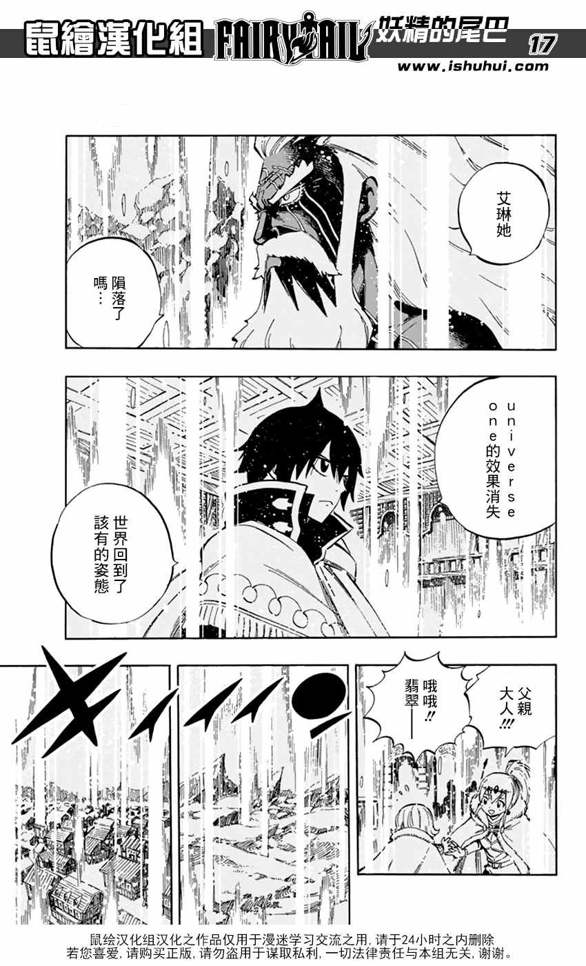 《妖精的尾巴》漫画最新章节第520话免费下拉式在线观看章节第【17】张图片