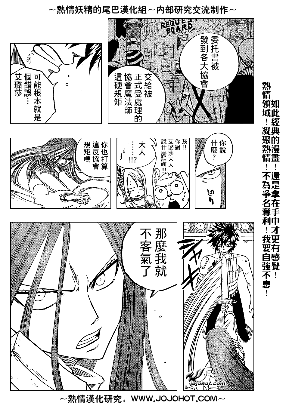 《妖精的尾巴》漫画最新章节第35话免费下拉式在线观看章节第【10】张图片