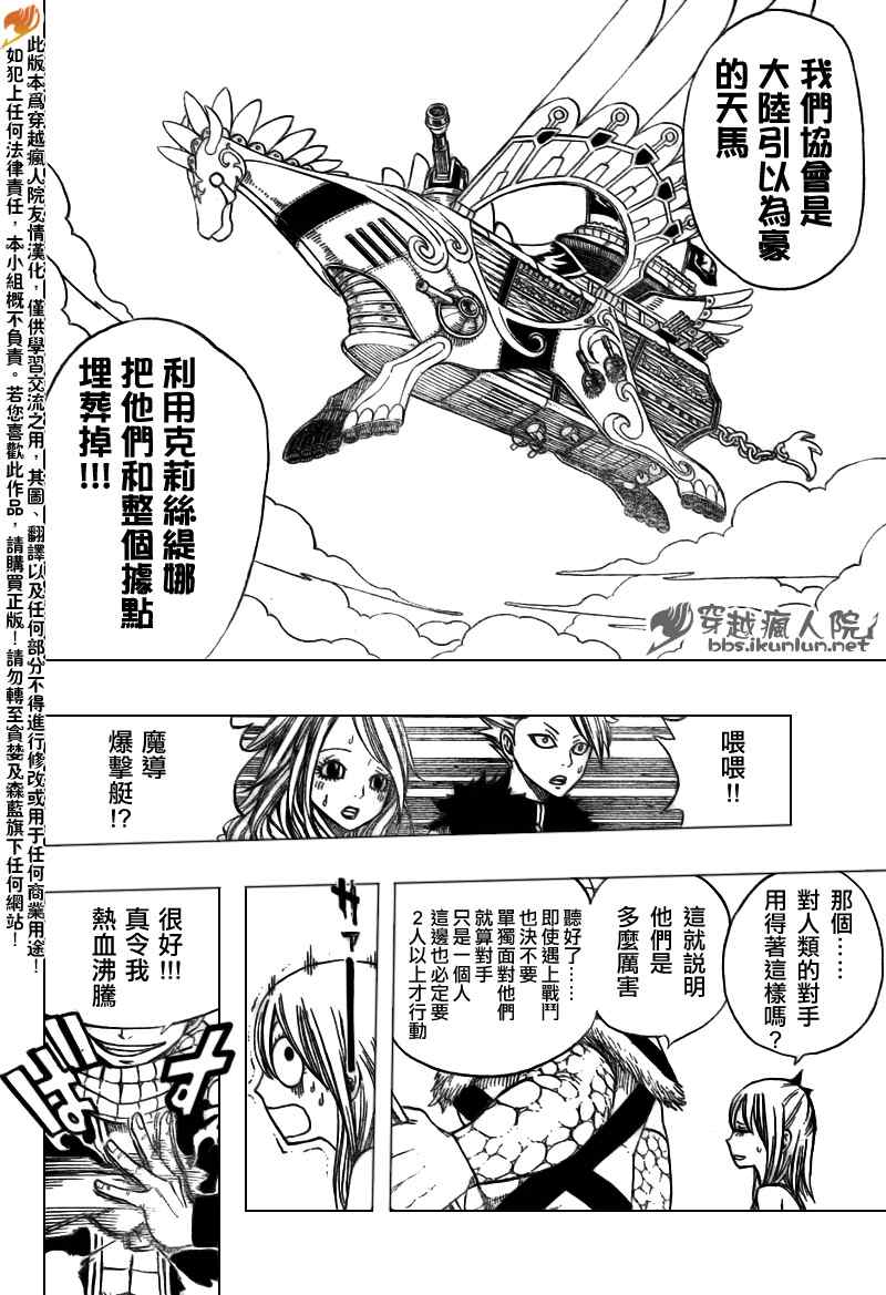 《妖精的尾巴》漫画最新章节第133话免费下拉式在线观看章节第【13】张图片