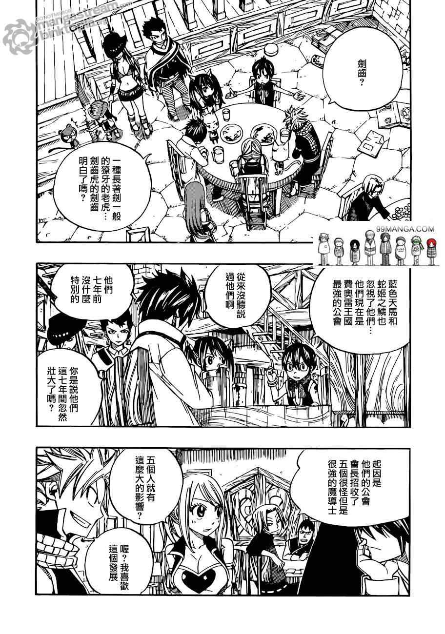 《妖精的尾巴》漫画最新章节第258话免费下拉式在线观看章节第【8】张图片