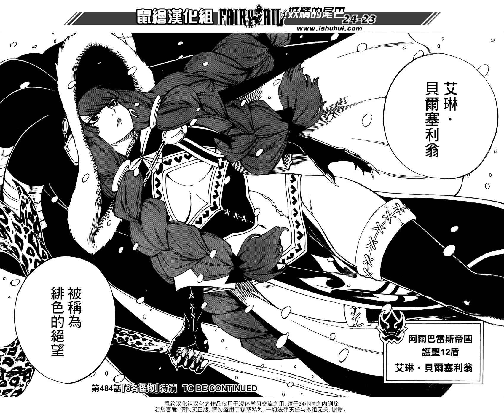 《妖精的尾巴》漫画最新章节第483话免费下拉式在线观看章节第【22】张图片