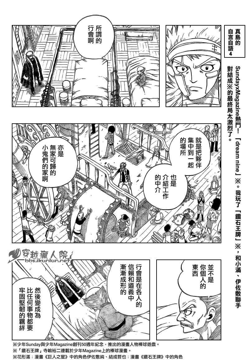 《妖精的尾巴》漫画最新章节第127话免费下拉式在线观看章节第【18】张图片