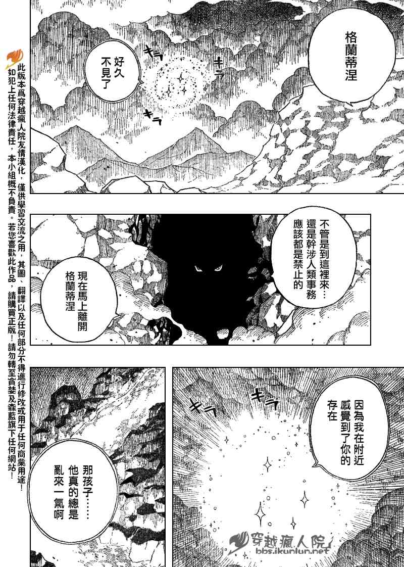 《妖精的尾巴》漫画最新章节第101话免费下拉式在线观看章节第【8】张图片