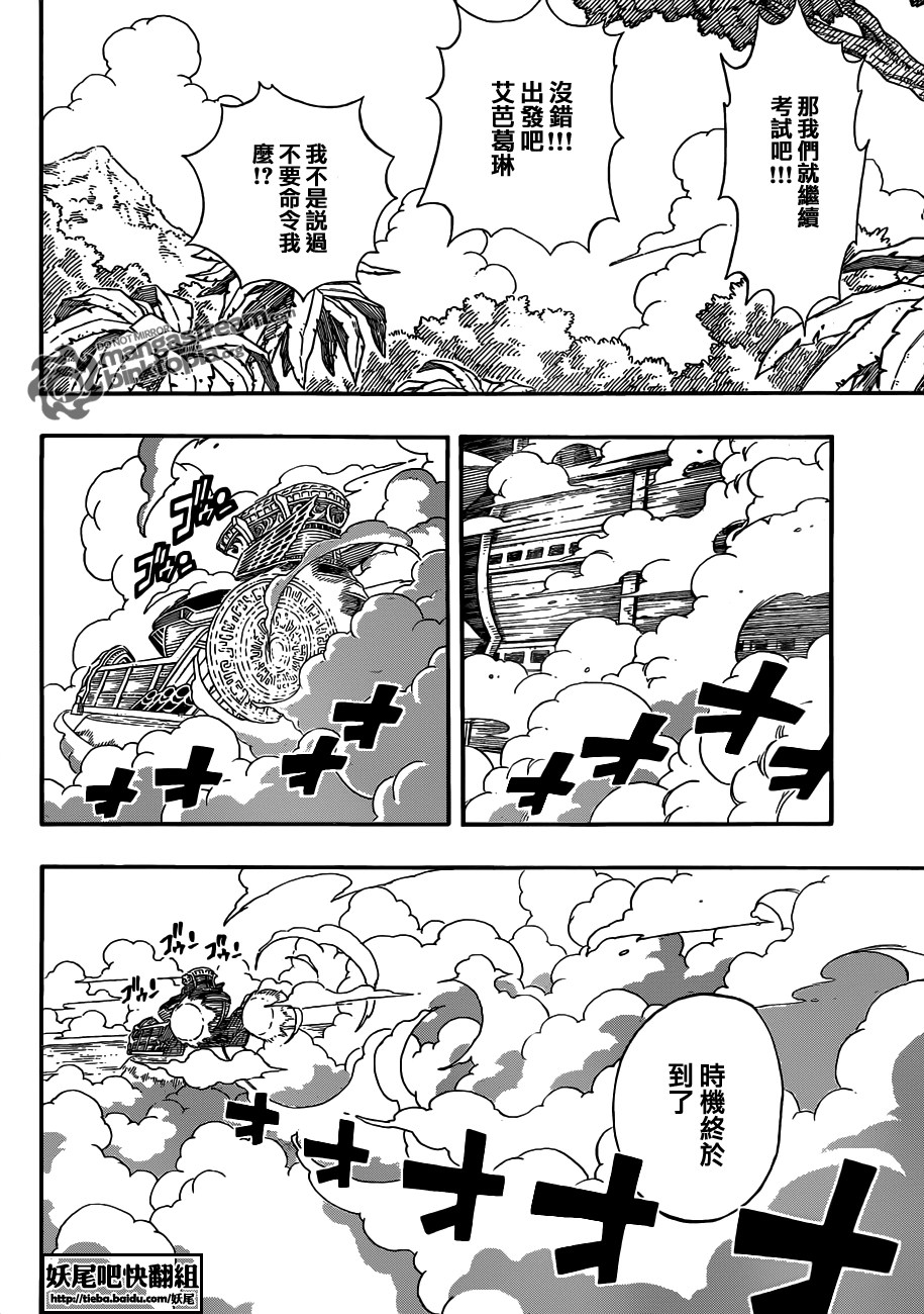 《妖精的尾巴》漫画最新章节第210话免费下拉式在线观看章节第【4】张图片