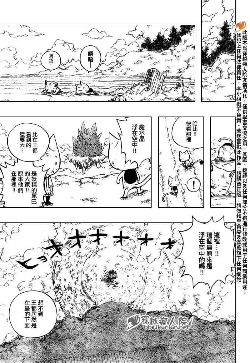 《妖精的尾巴》漫画最新章节第177话免费下拉式在线观看章节第【7】张图片