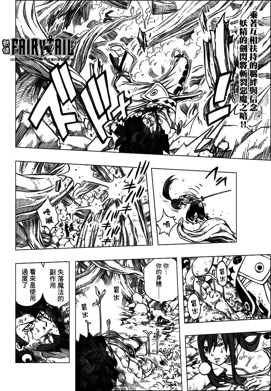 《妖精的尾巴》漫画最新章节第238话免费下拉式在线观看章节第【2】张图片