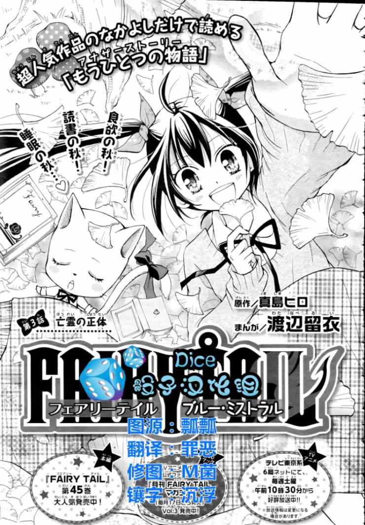 《妖精的尾巴》漫画最新章节Blue mistral03免费下拉式在线观看章节第【1】张图片