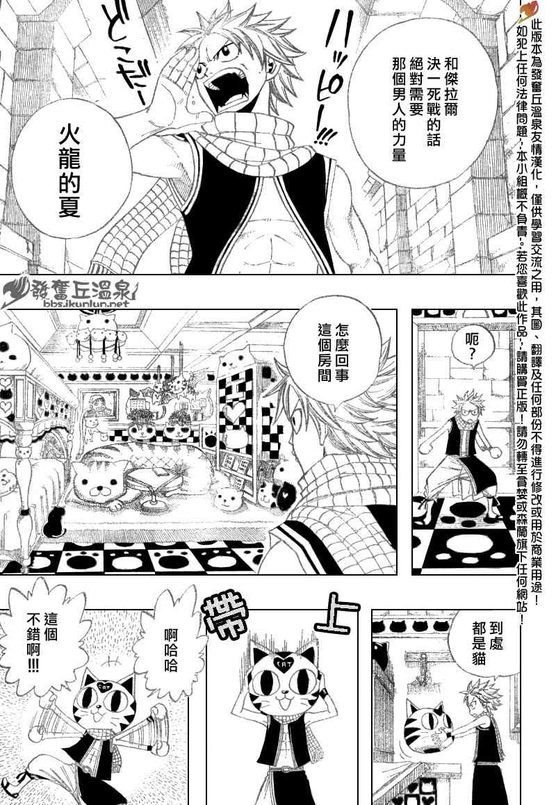 《妖精的尾巴》漫画最新章节第83话免费下拉式在线观看章节第【19】张图片