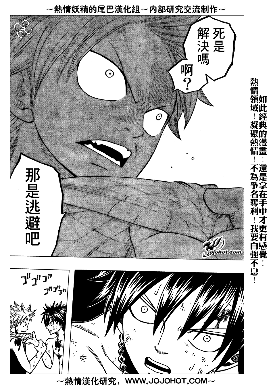 《妖精的尾巴》漫画最新章节第39话免费下拉式在线观看章节第【10】张图片