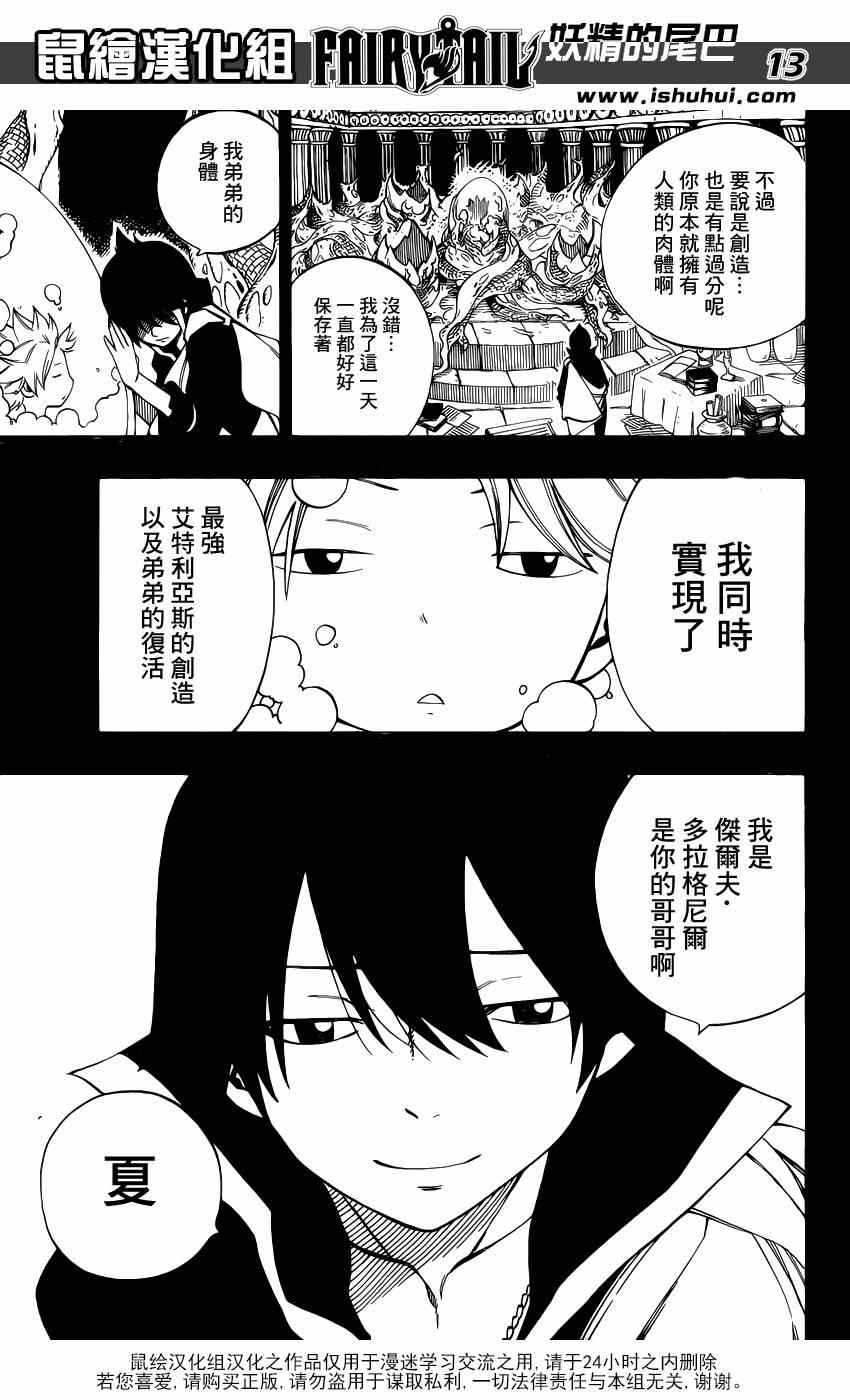 《妖精的尾巴》漫画最新章节第436话免费下拉式在线观看章节第【13】张图片