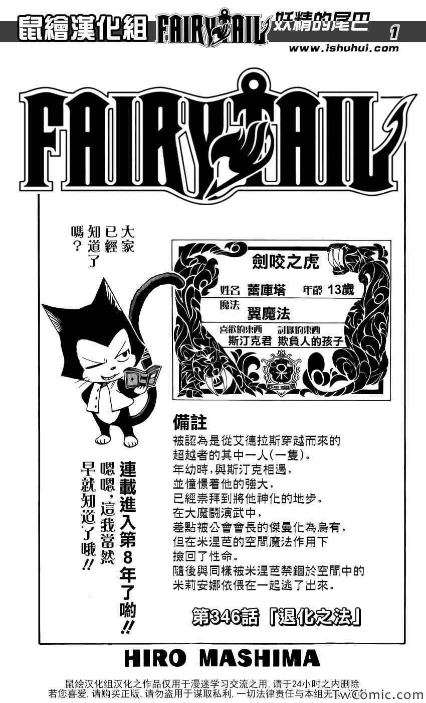 《妖精的尾巴》漫画最新章节第346话免费下拉式在线观看章节第【1】张图片