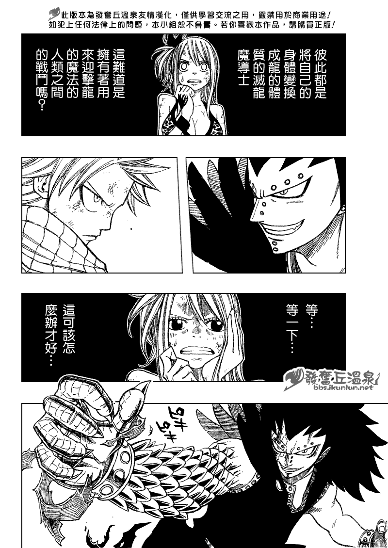 《妖精的尾巴》漫画最新章节第61话免费下拉式在线观看章节第【10】张图片