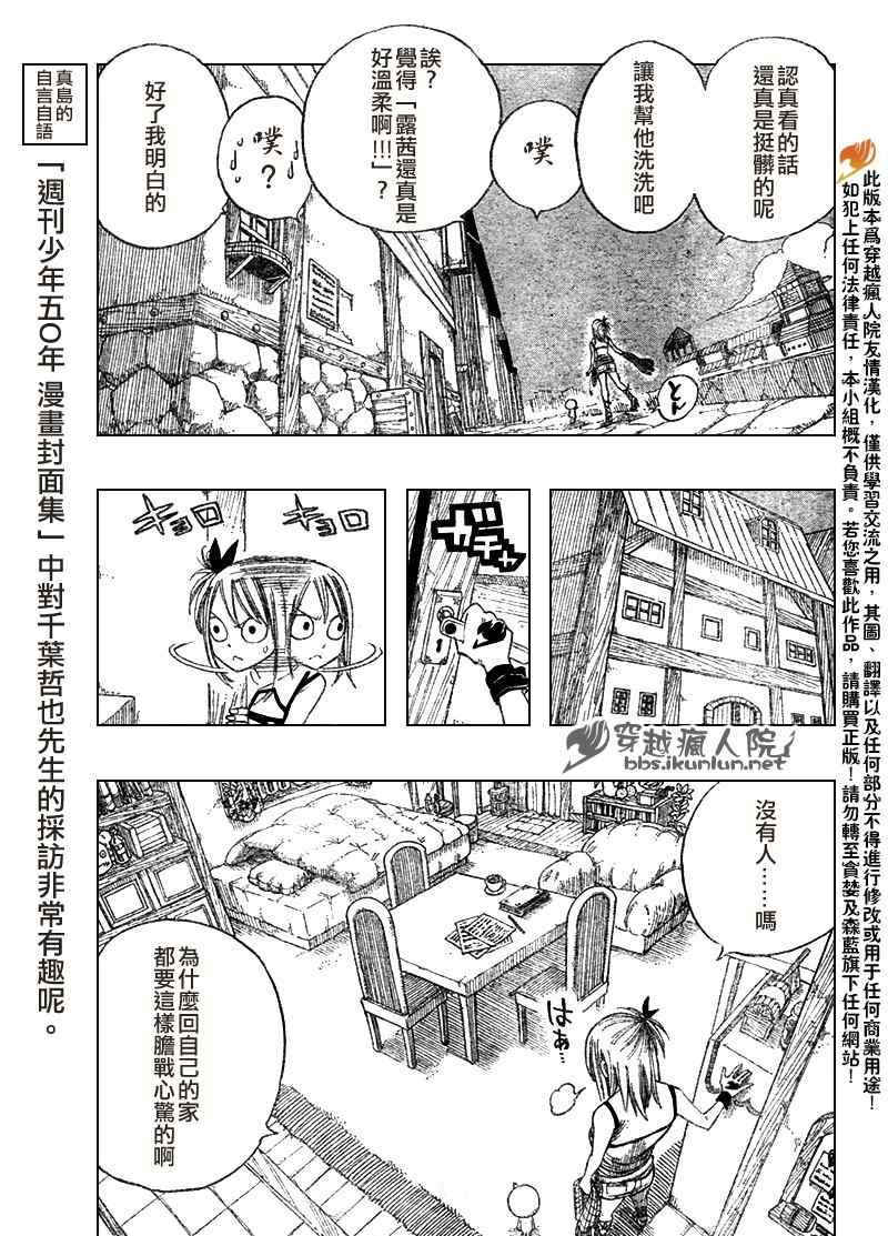 《妖精的尾巴》漫画最新章节第106话免费下拉式在线观看章节第【4】张图片