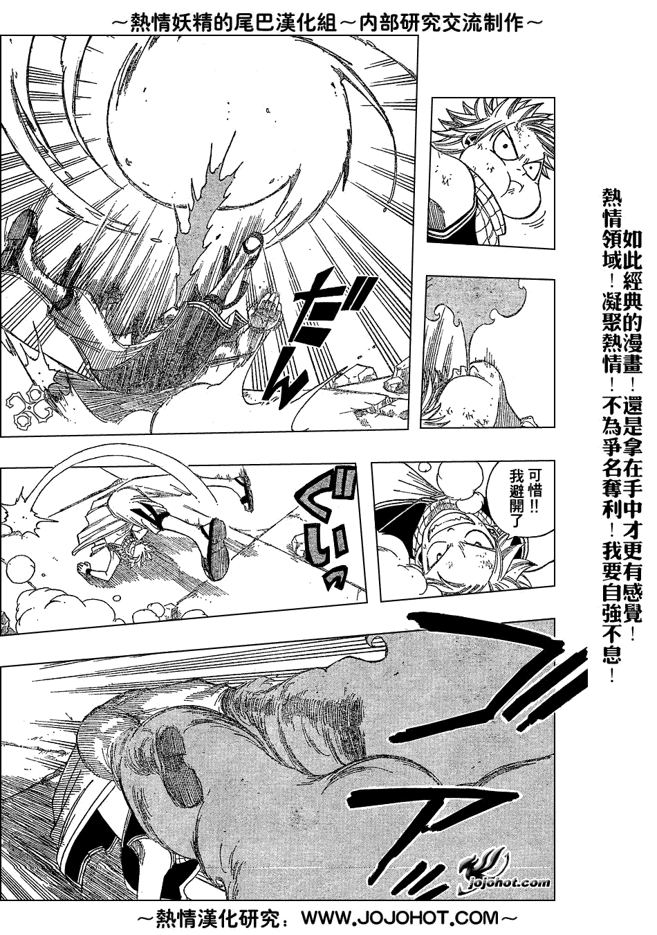 《妖精的尾巴》漫画最新章节第36话免费下拉式在线观看章节第【7】张图片