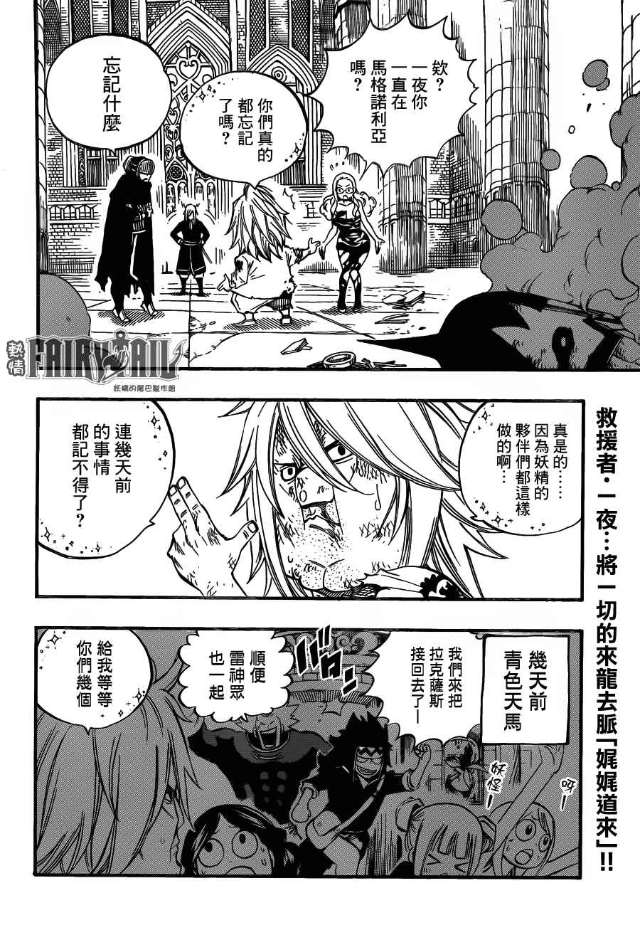 《妖精的尾巴》漫画最新章节第461话免费下拉式在线观看章节第【2】张图片