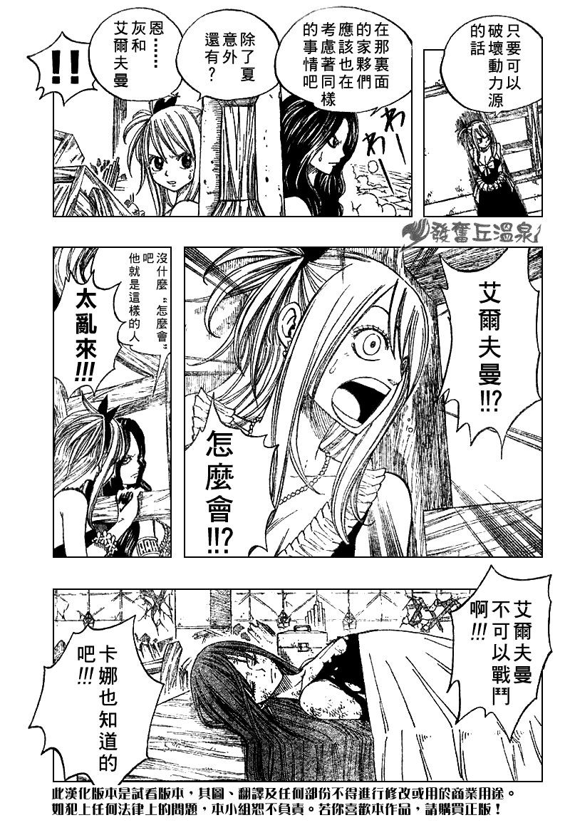 《妖精的尾巴》漫画最新章节第54话免费下拉式在线观看章节第【15】张图片