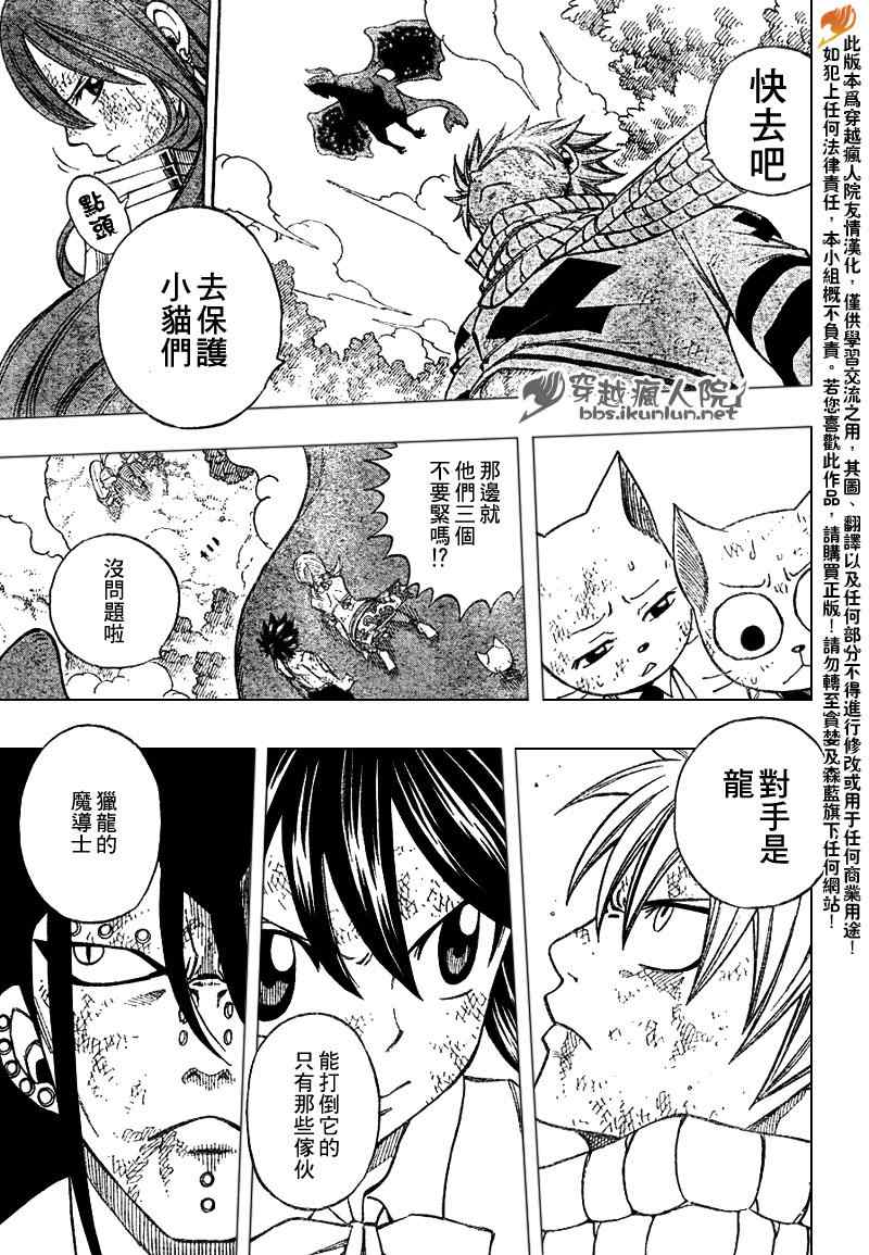 《妖精的尾巴》漫画最新章节第190话免费下拉式在线观看章节第【18】张图片