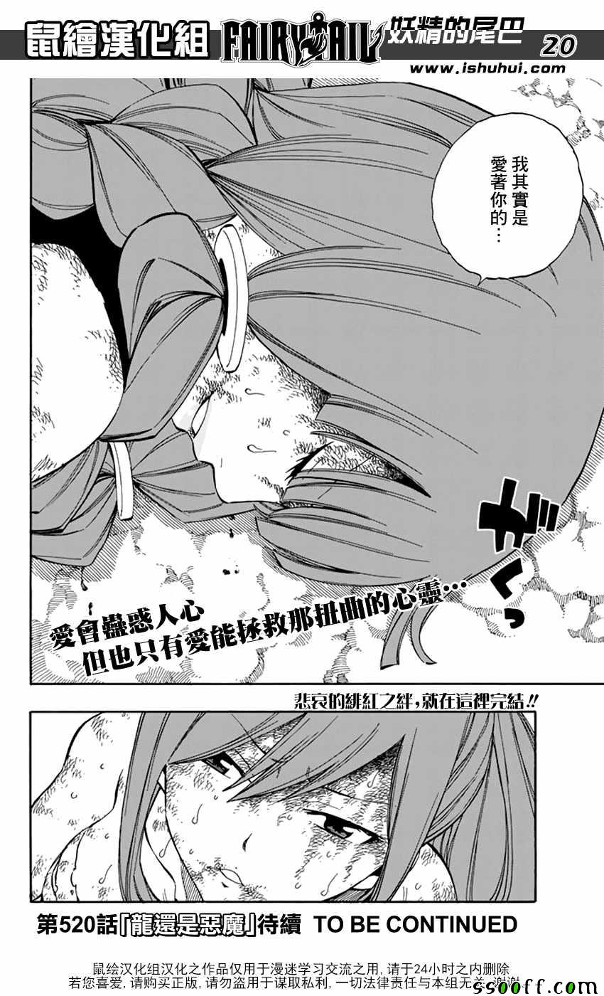 《妖精的尾巴》漫画最新章节第519话免费下拉式在线观看章节第【19】张图片