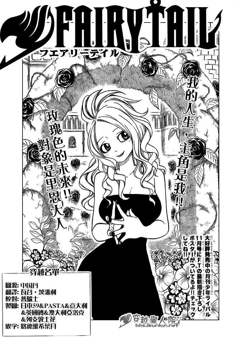 《妖精的尾巴》漫画最新章节第155话免费下拉式在线观看章节第【1】张图片