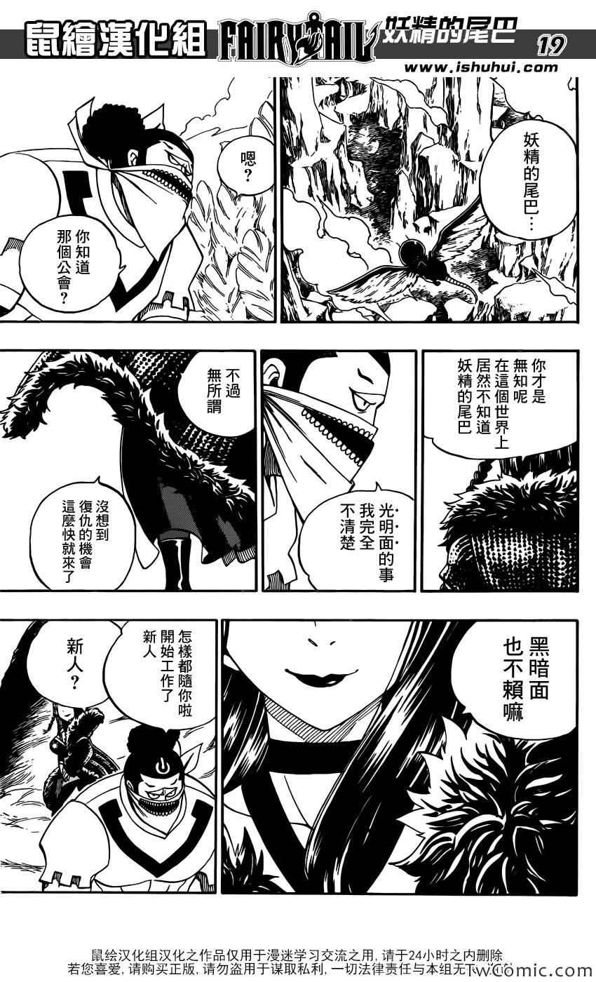 《妖精的尾巴》漫画最新章节第343话免费下拉式在线观看章节第【19】张图片